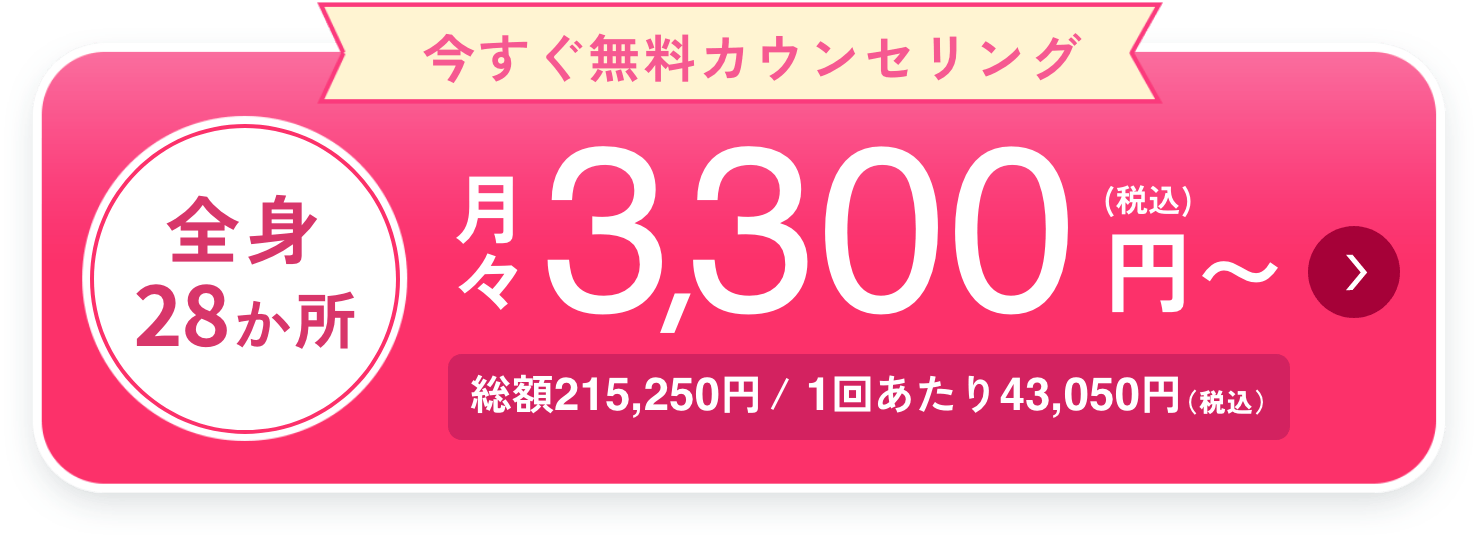 今すぐ無料カウンセリング！お申込みはこちら