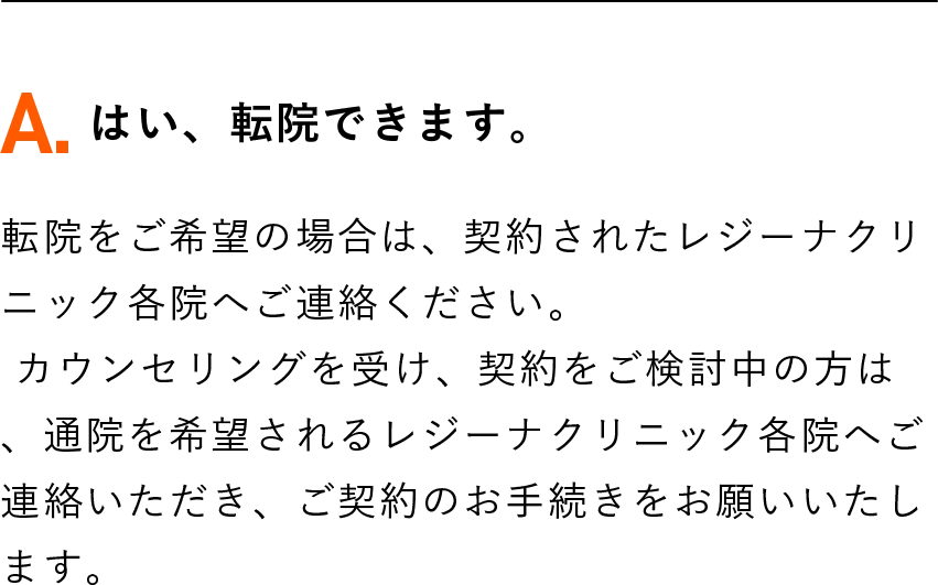 はい、転院できます。
