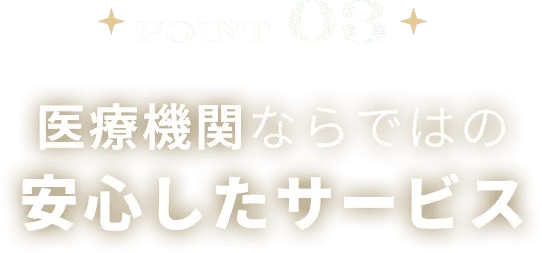 肌質・毛質にあったオーダーメイド脱毛！