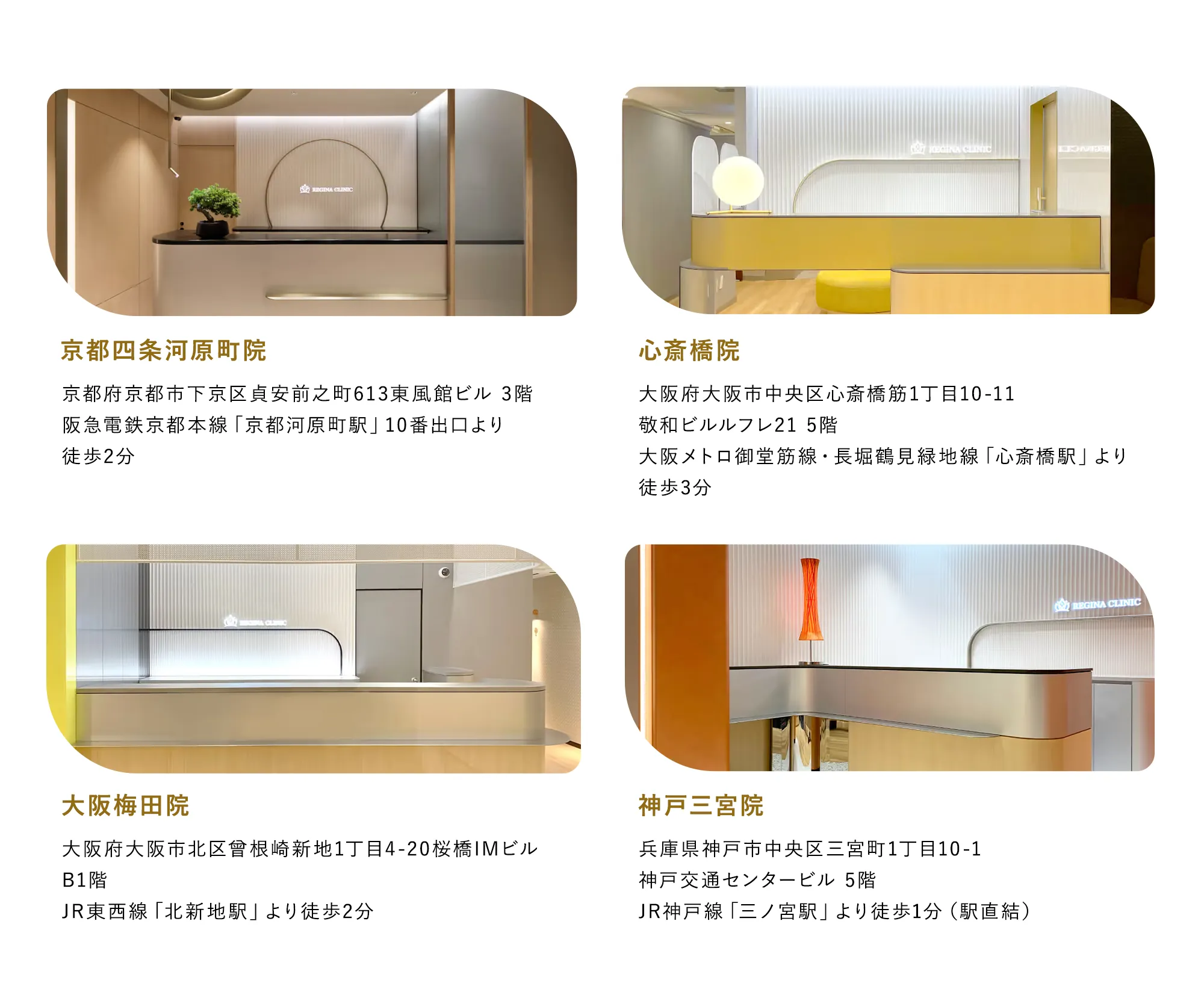 関西のクリニック一覧