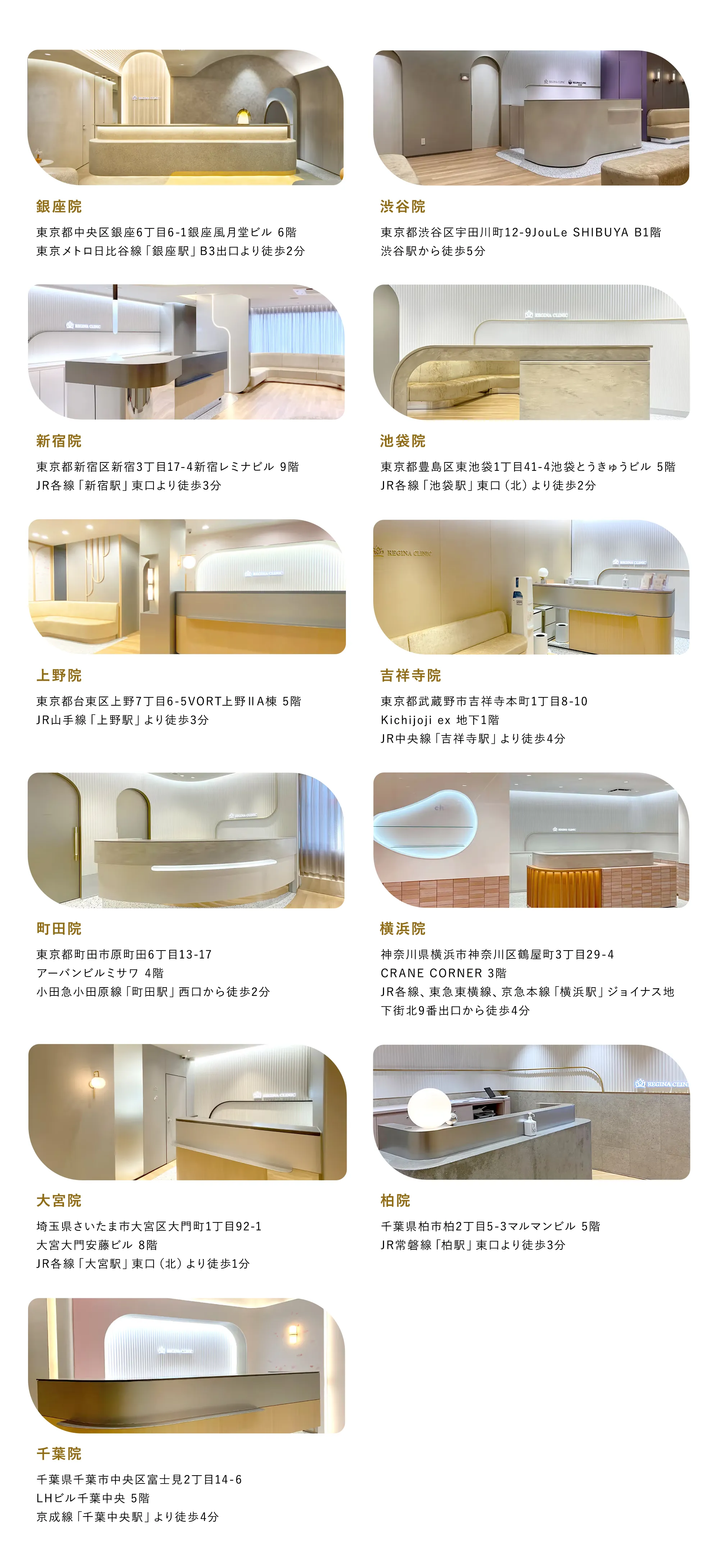 関東のクリニック一覧