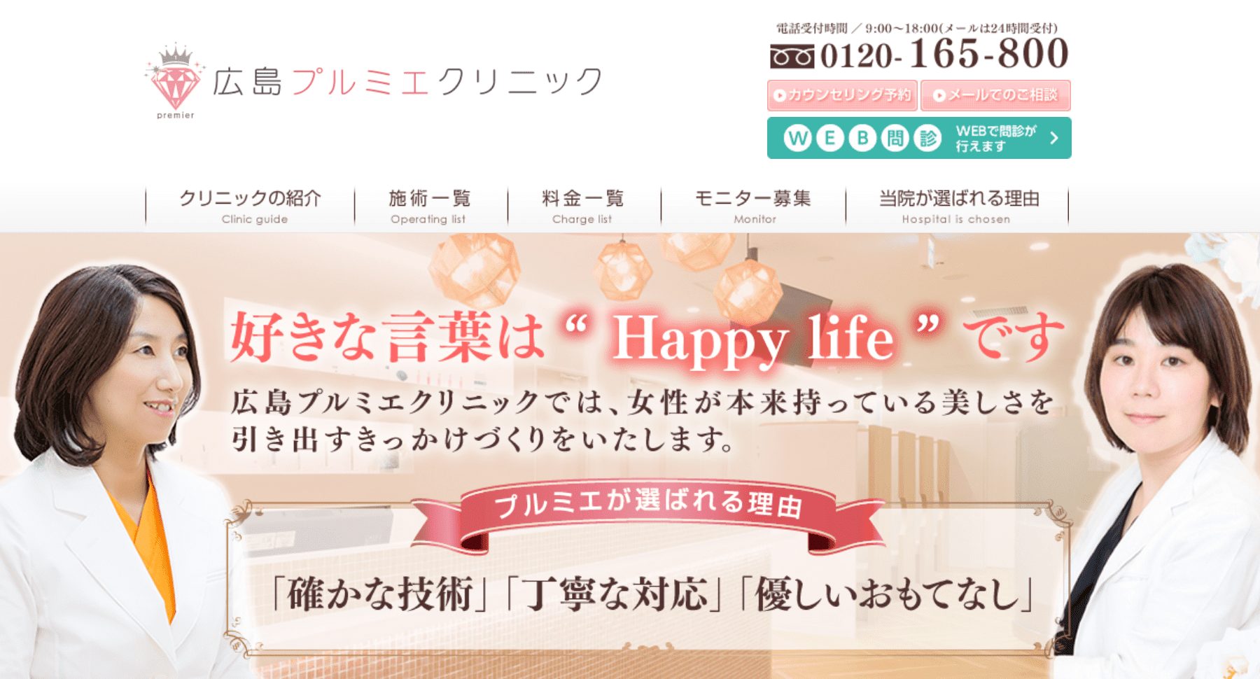 広島の二重整形人気クリニック10選 安く評判の良いクリニック紹介 Skinlife