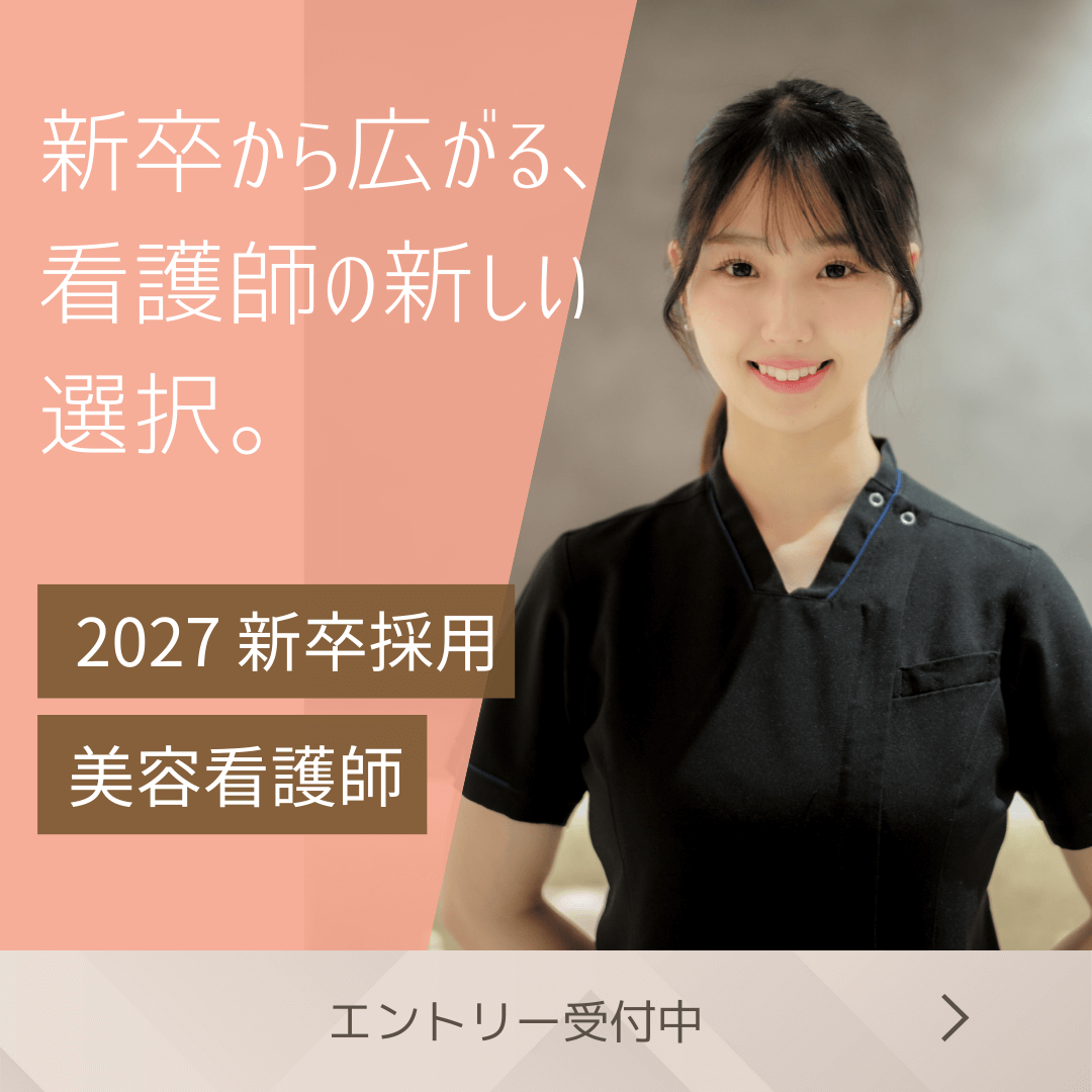 2027年度新卒看護師採用スタート！