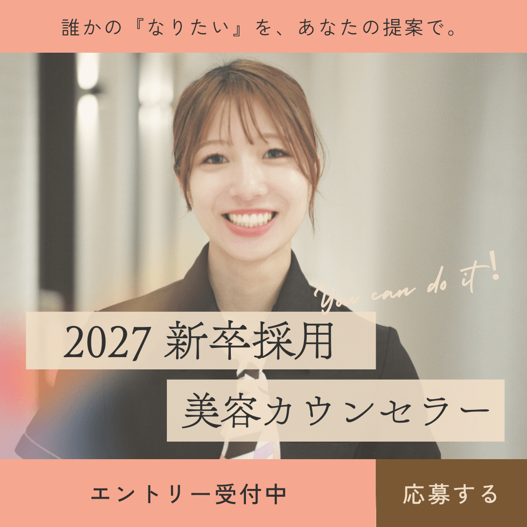 2027年度新卒カウンセラー採用スタート！