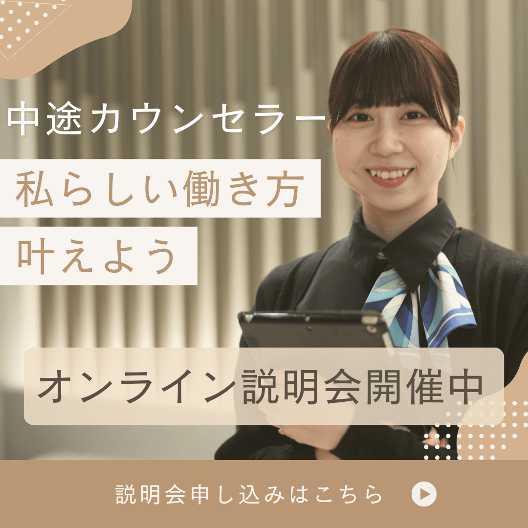 中途カウンセラー向けオンライン説明会スタート！