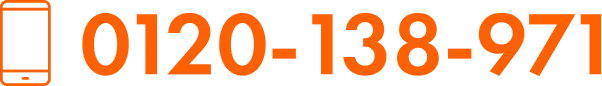 0120-138-971