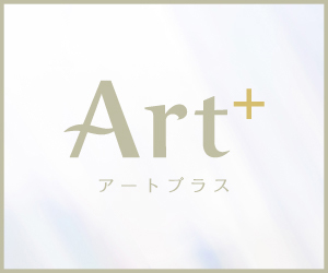 Art+（アートプラス）